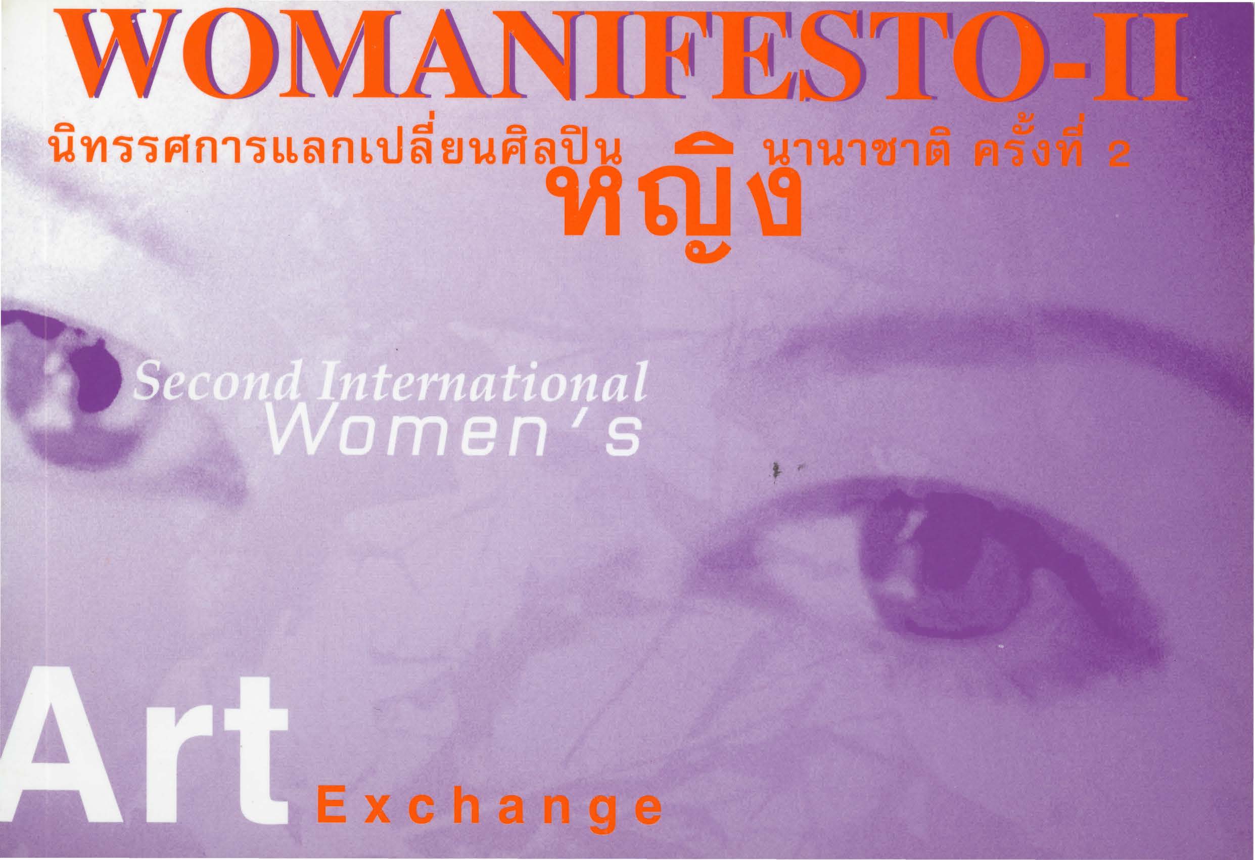 Womanifesto II: Second International Women's Art Exchange catalogue cover