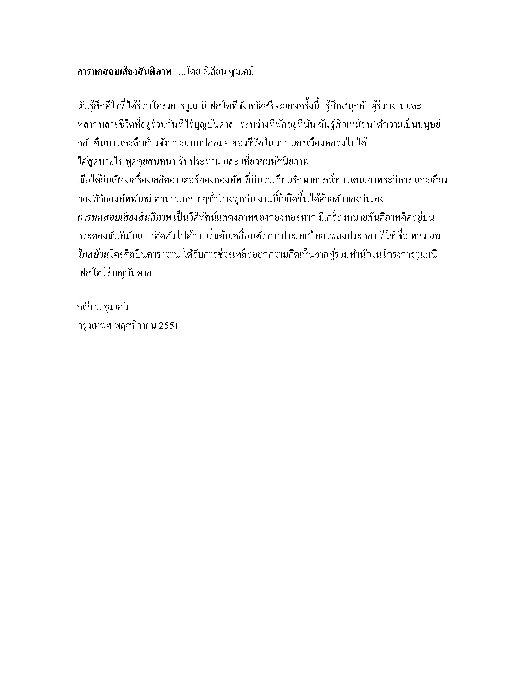 Peace Audition — Work Description, การทดสอบเสียงสันติภาพ
